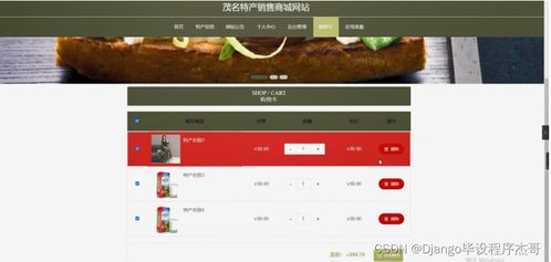 django計算機畢業(yè)設(shè)計茂名特產(chǎn)銷售商城網(wǎng)站python 源碼程序 lw 遠程部署