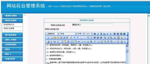 基于mysql php095精品課程教學團隊網(wǎng)站